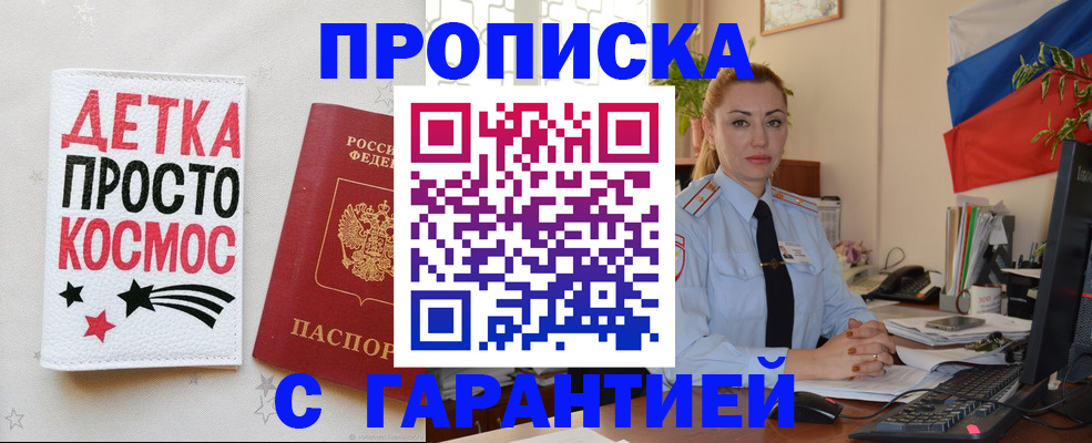 прописка от собственника в Ржеве