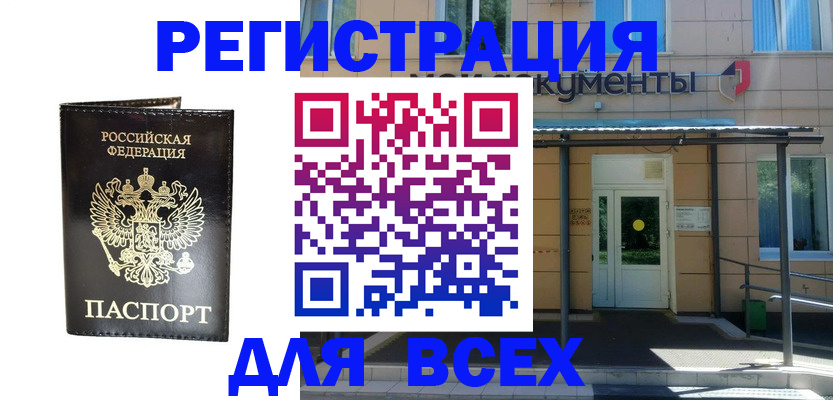 прописка от собственника в Ржеве